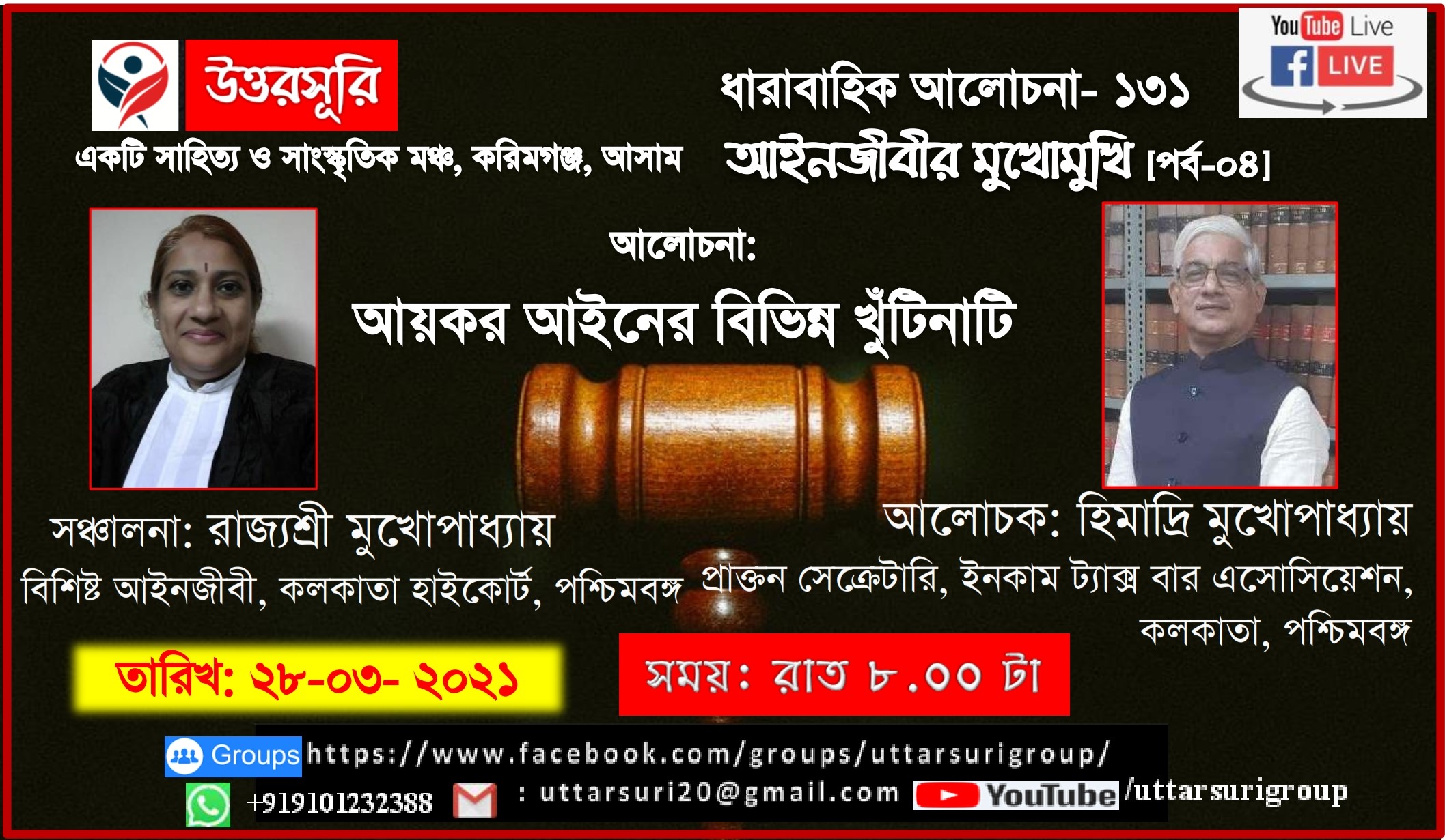 আইনজীবীর মুখোমুখি [পর্ব-০৪]: আয়কর আইনের বিভিন্ন খুঁটিনাটি