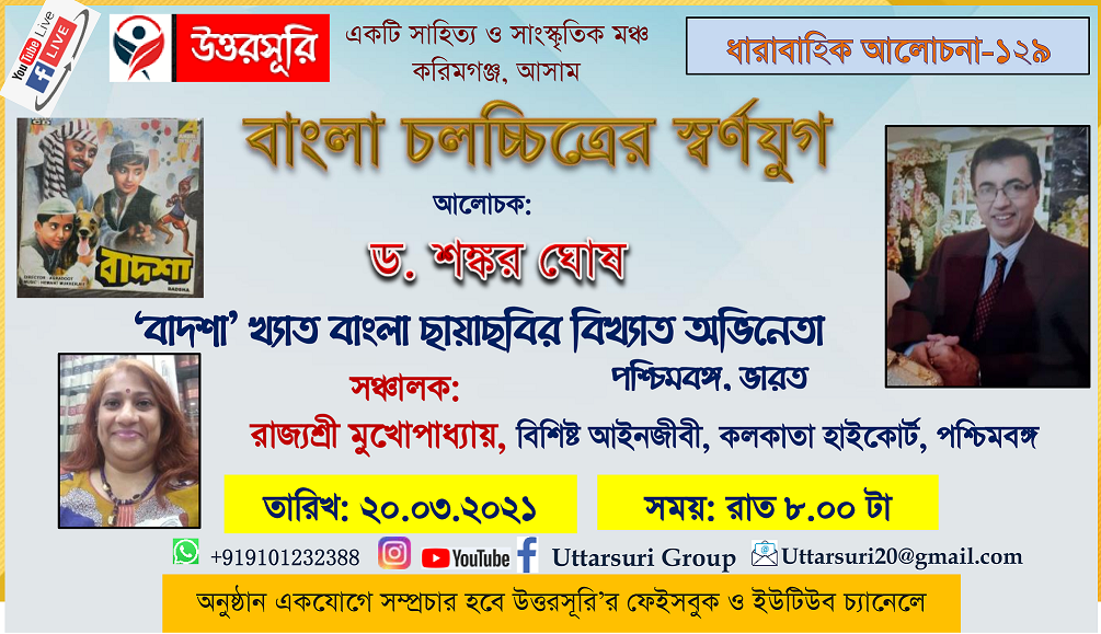 বাংলা চলচ্চিত্রের স্বর্ণযুগ (প্রথম পর্ব)