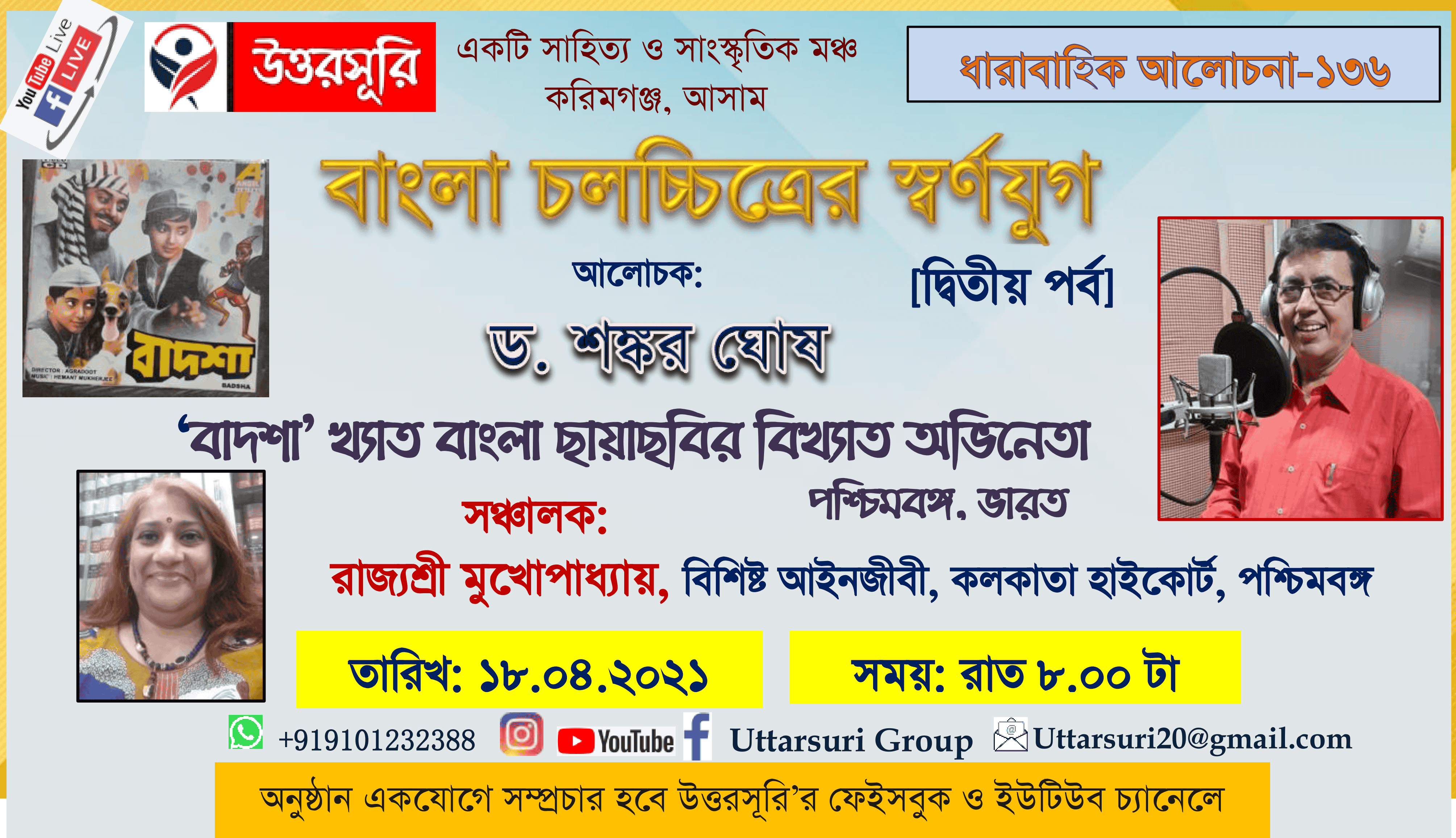 বাংলা চলচ্চিত্রের স্বর্ণযুগ [দ্বিতীয় পর্ব]